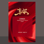 喜报