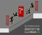 廉政文化墙
