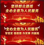 全心全意为人民服务