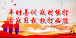  军营标语