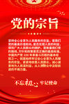 党的宗旨