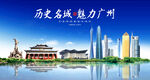 广州海报