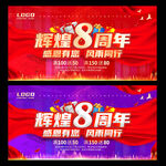 8周年庆