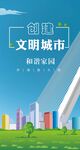 创建文明城市