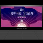 会议KV主视觉 新品发布会