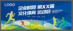 企业校园运动会背景