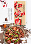 红烧肉