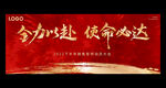 誓师大会