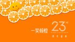 23周年庆 一笑倾城