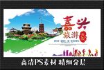 嘉兴 