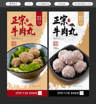 牛肉丸