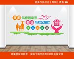 社区文化墙
