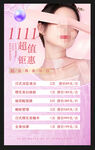 双11美容活动