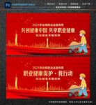 职业病