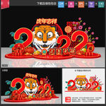 新年美陈