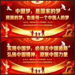 中国梦