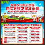 乡村振兴宣传栏