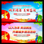 城乡清洁