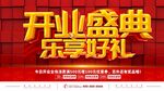 开业盛典