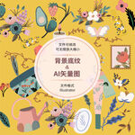 手绘卡通清新时尚花卉美妆 