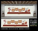 学校文化墙