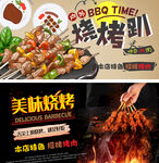 自助烧烤