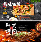 烧烤