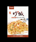 炒饭