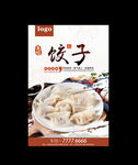 饺子