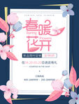 粉色春天花开商场海报