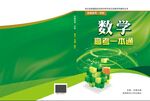 数学高考一本通封面