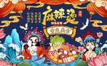 国潮麻辣烫工装背景墙图