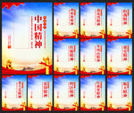 中国精神