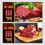 新鲜牛肉海报