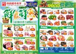 生鲜海报超市海报超市DM设计