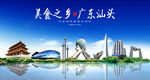 汕头
