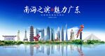 广东