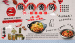 麻辣香锅背景墙