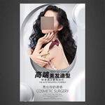 美发海报