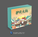 火烧包装