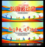 运动会