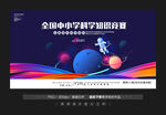 科学知识竞赛
