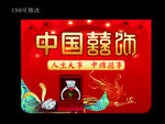珠宝吊旗
