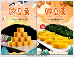 豌豆黄