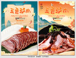 五香驴肉