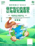爱护环境