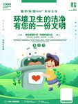 爱护环境