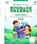 爱护环境