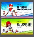 少儿棒球