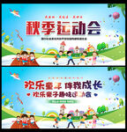 运动会背景